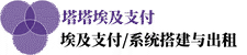 埃及支付